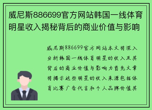威尼斯886699官方网站韩国一线体育明星收入揭秘背后的商业价值与影响力分析